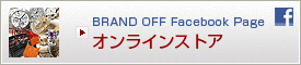 BRAND OFF Facebook Page / �u�����h�I�t�V���b�s���O���[��