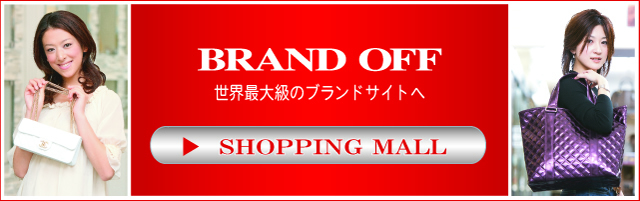 【ブランドオフ】ショッピングモール