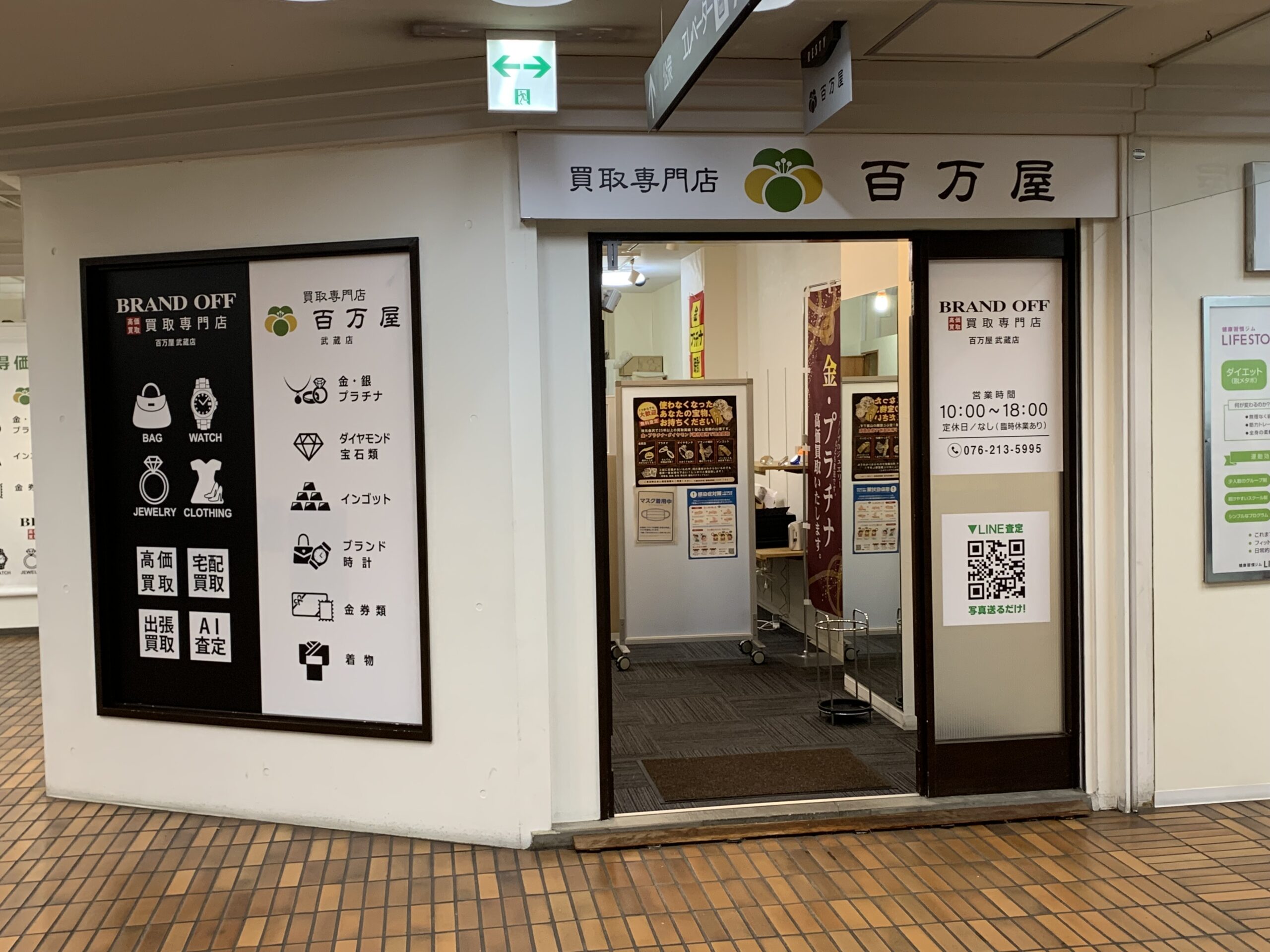 買取専門 百万屋武蔵店