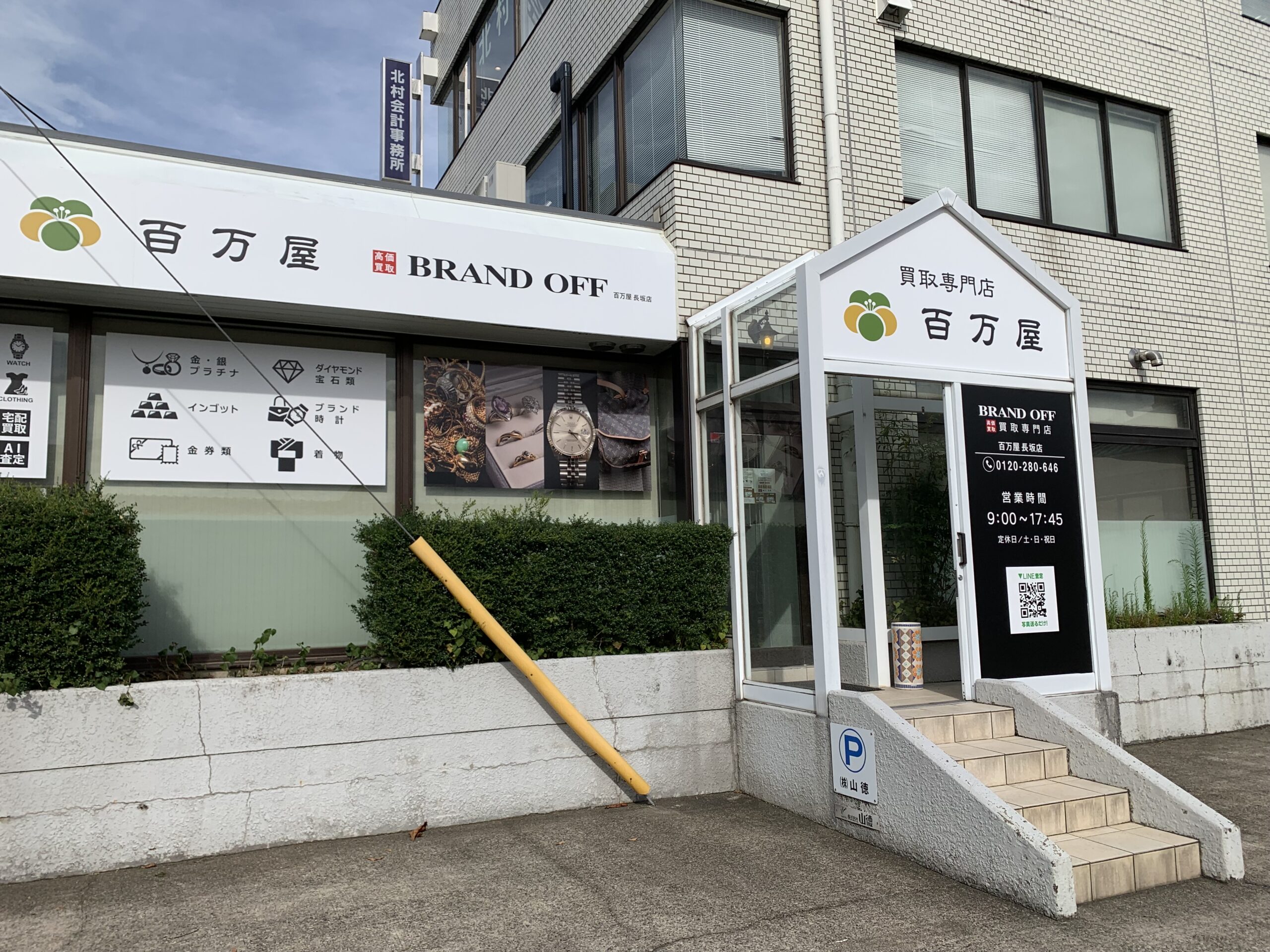 画像 ブランド買取専門店 BRAND OFF 百万屋長坂店