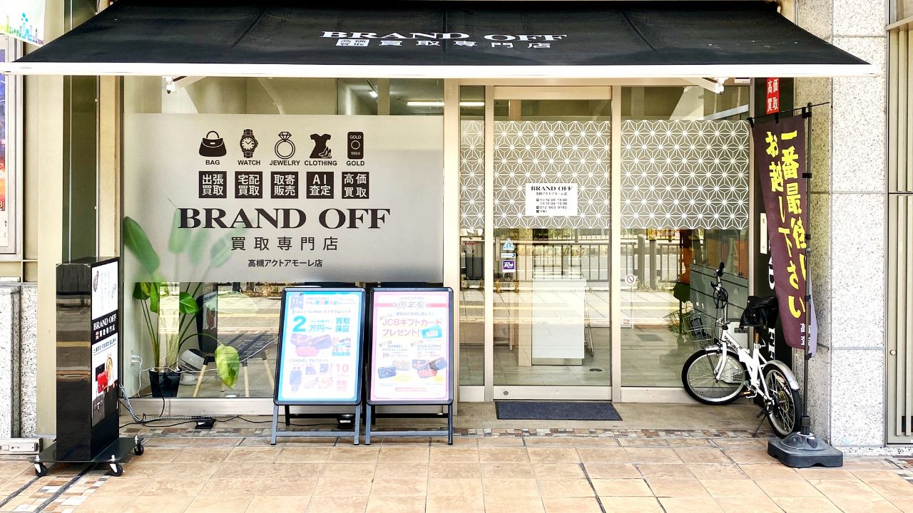 買取専門 高槻アクトアモーレ店